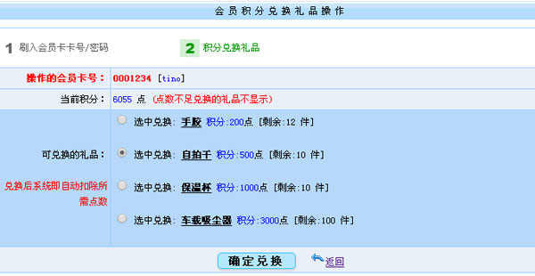 x8饰品零售店会员收银系统